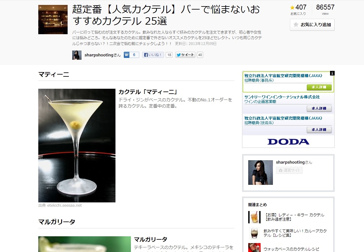coctail-matome